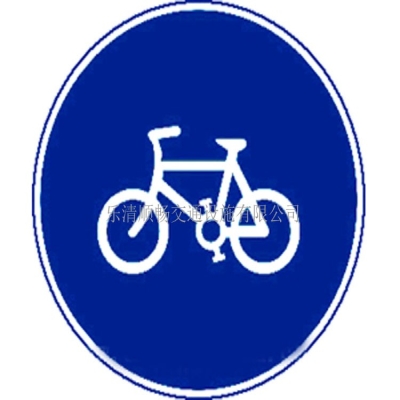 交通標(biāo)識標(biāo)牌