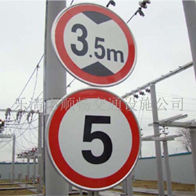 限速5限高3.5