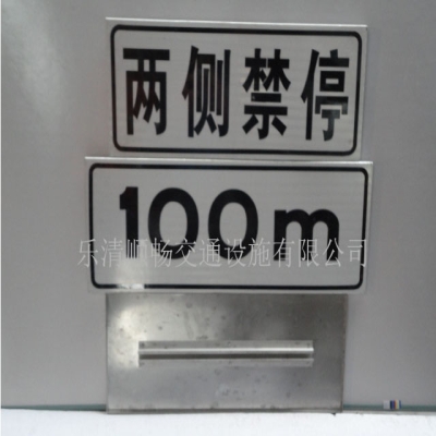 兩側(cè)禁停